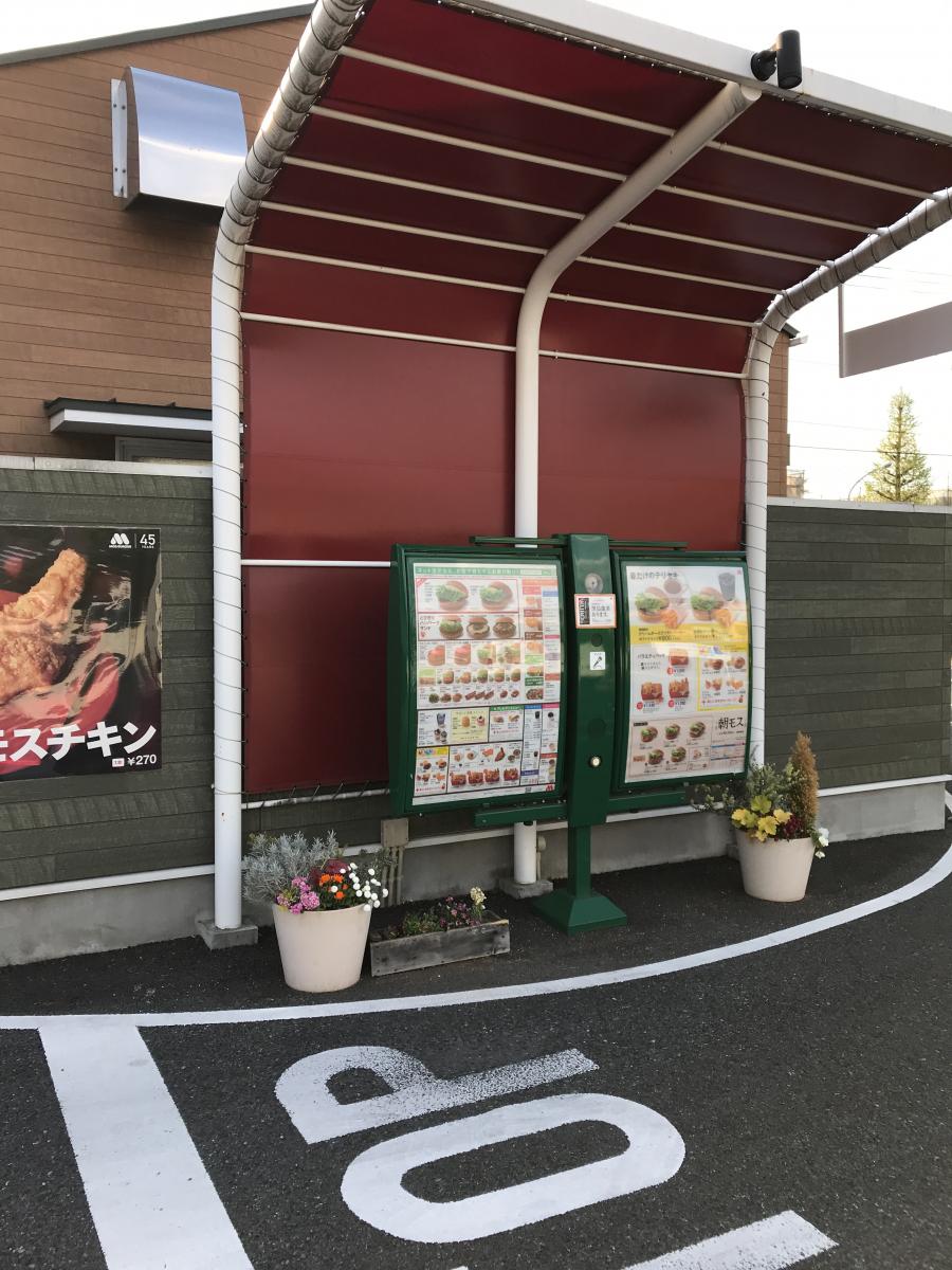 クックドア モスバーガー 東久留米滝山店 東京都