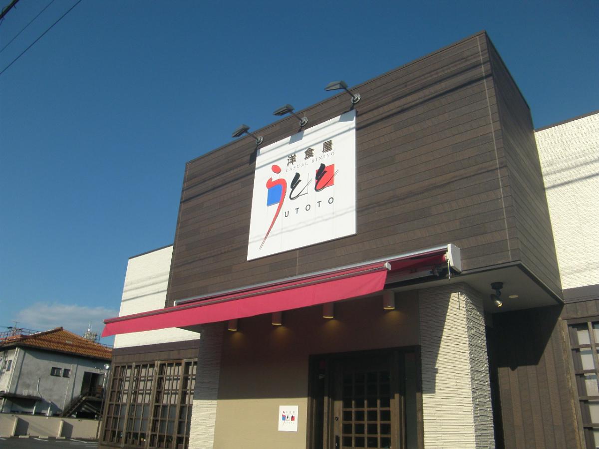 クックドア】うとと