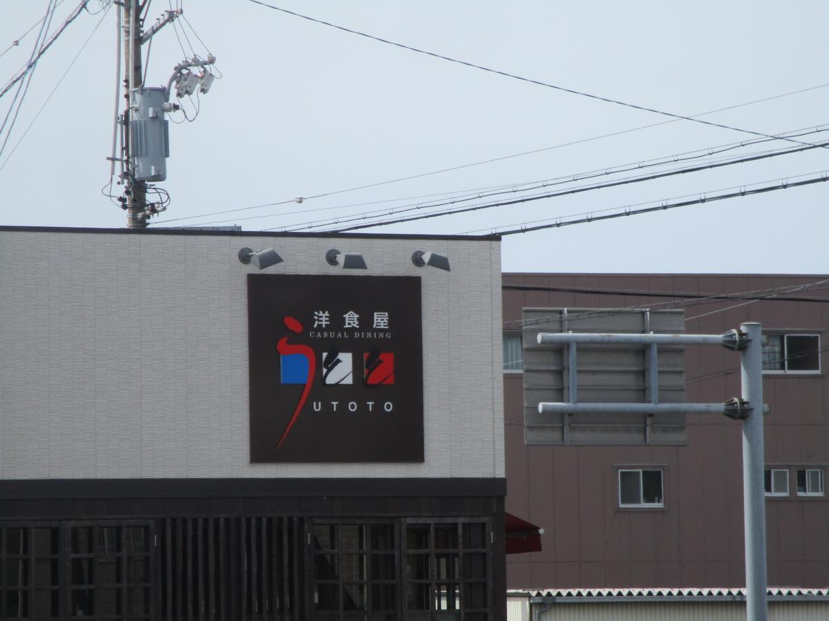 クックドア】うとと