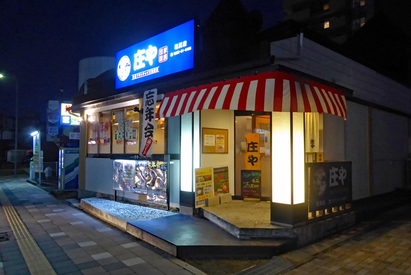 クックドア 庄や 塩尻店 長野県