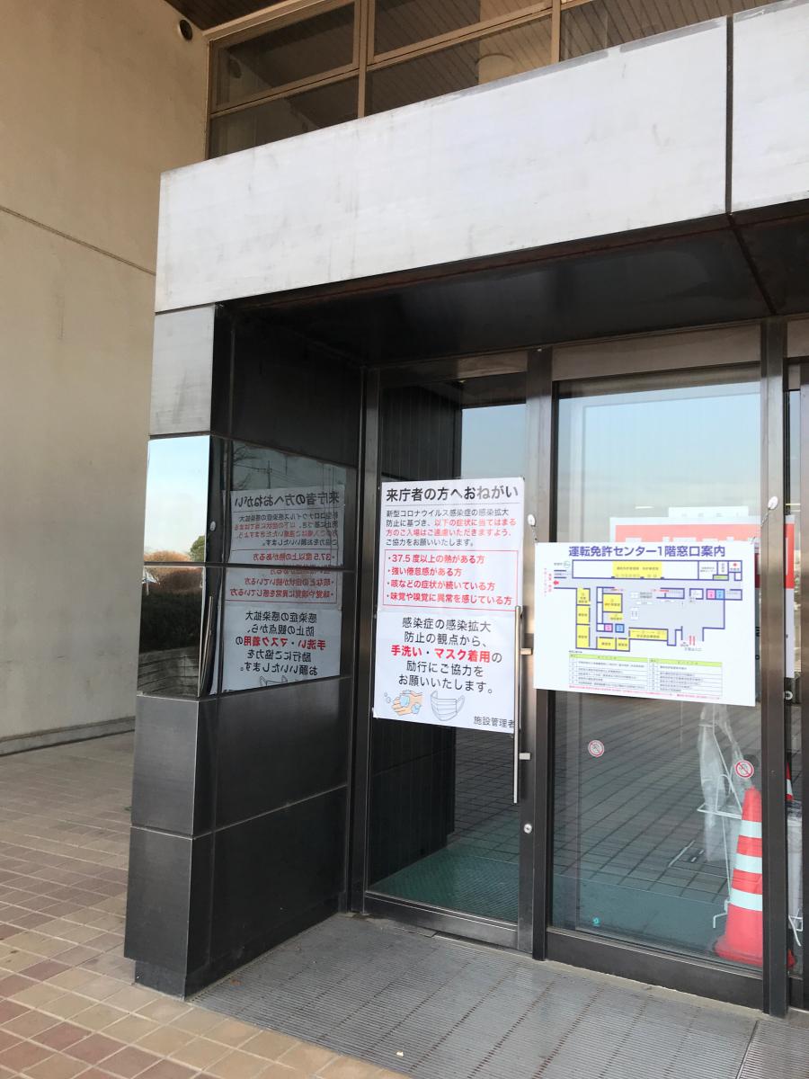 パブリネット 栃木県運転免許センター 鹿沼市下石川