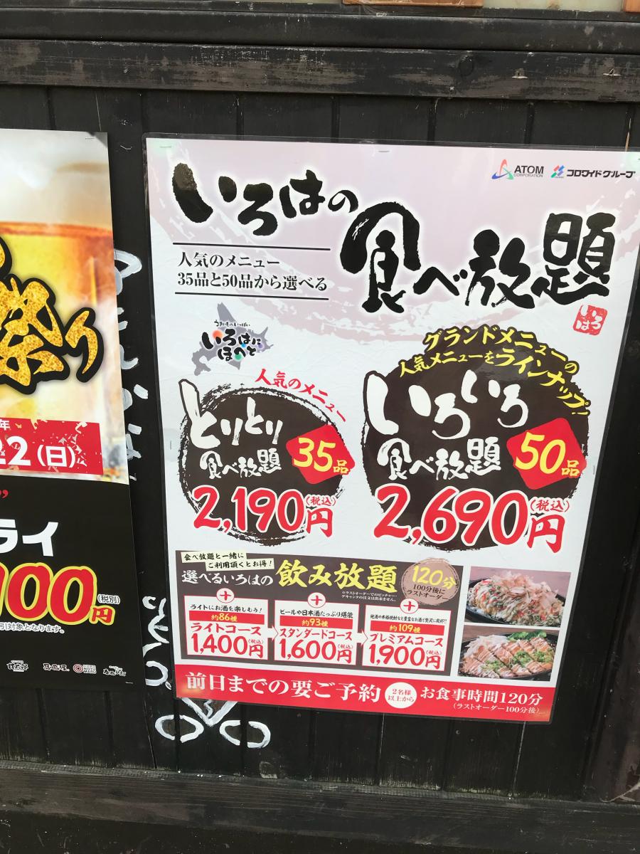 クックドア いろはにほへと 水沢駅前店 岩手県奥州市 の投稿写真一覧