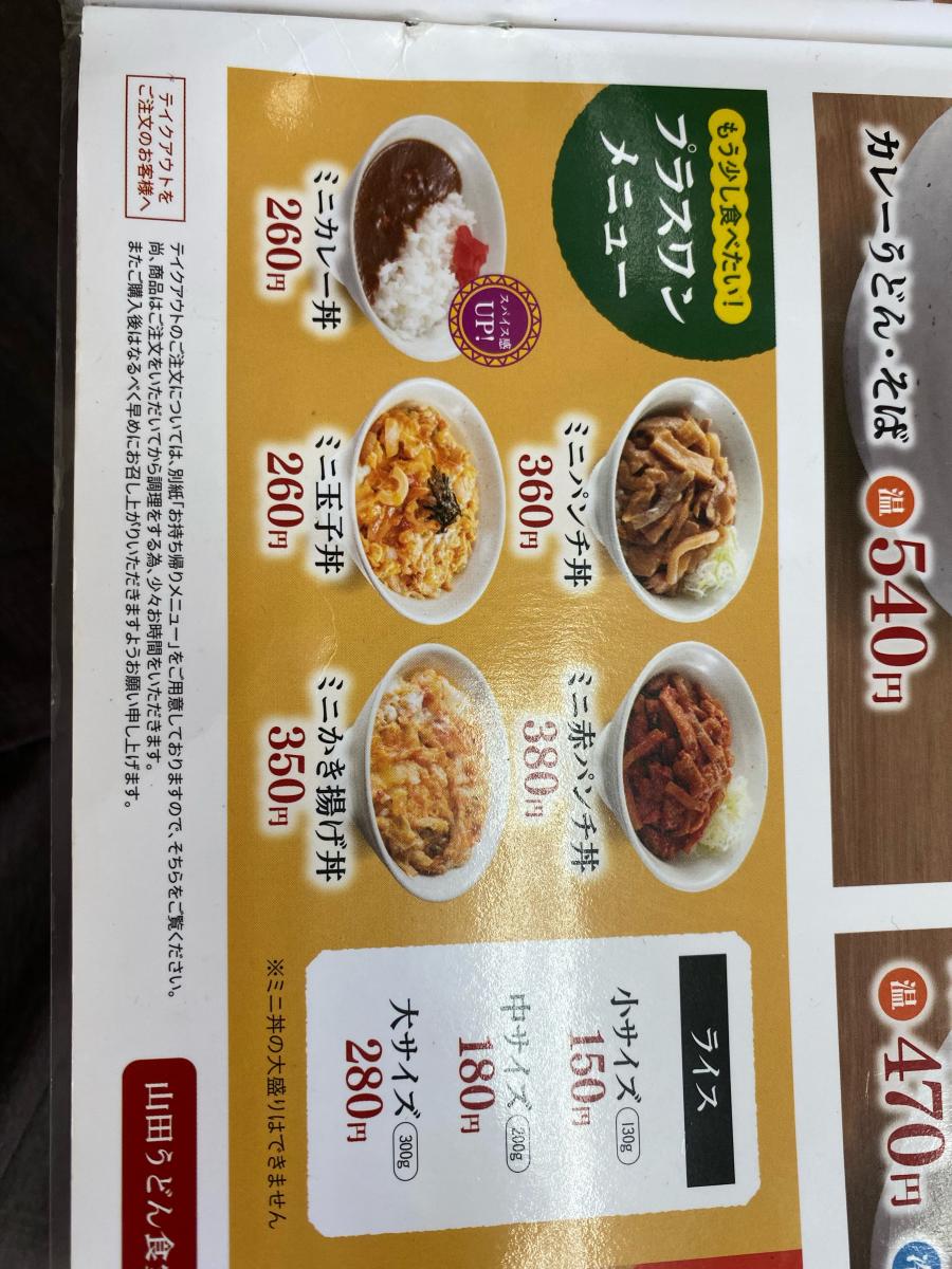 クックドア 投稿ユーザー写真集 山田うどん食堂 青梅新町店