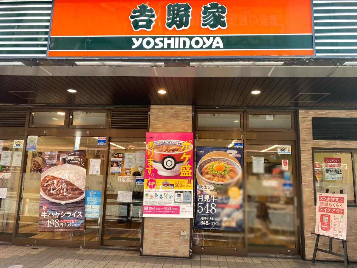 クックドア 吉野家 横浜駅西口店