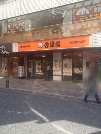 クックドア 吉野家 横浜駅西口店の写真集