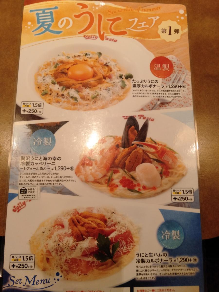 クックドア うに好きな人配置図 ジョリーパスタ 大野辻店 のお気に入りコメント 口コミ