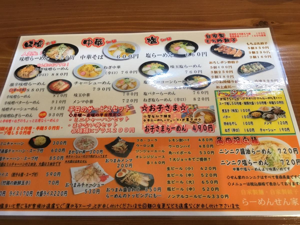 クックドア】らーめんせん家角田店（宮城県）
