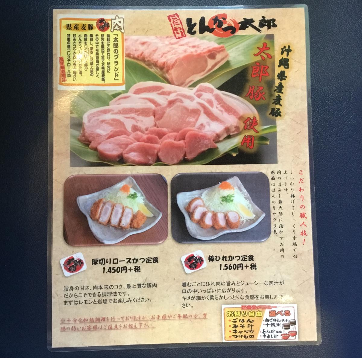 クックドア とんかつ太郎北谷店 沖縄県