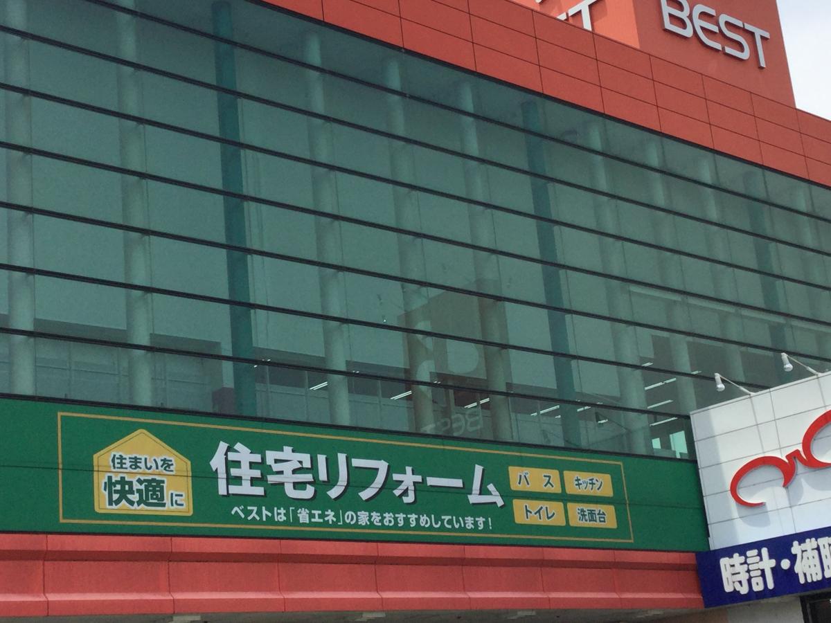 マーケットピア ベスト電器 久留米本店 久留米市東合川