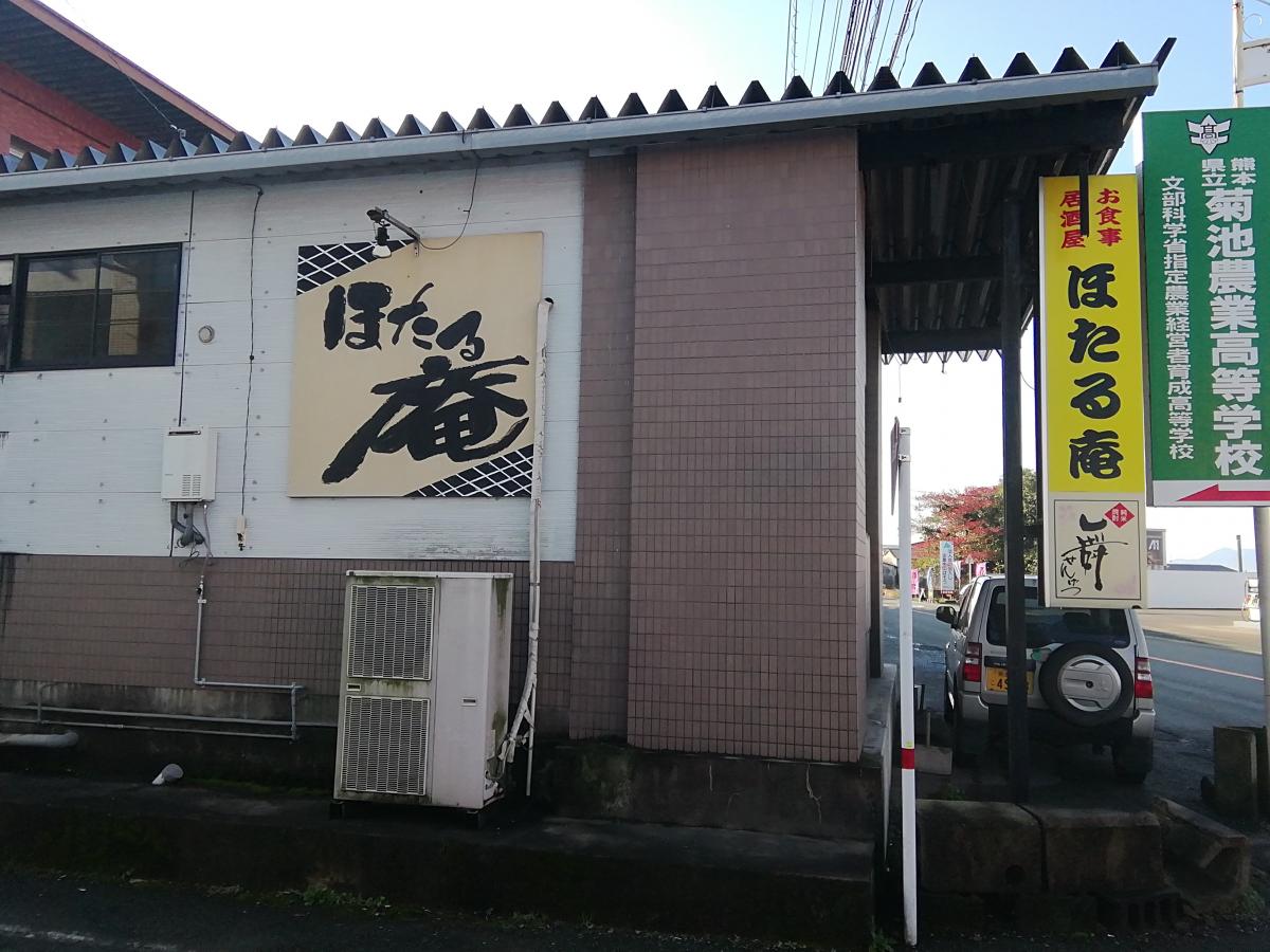 クックドア ほたる庵 熊本県 クックドア ほたる庵 熊本県