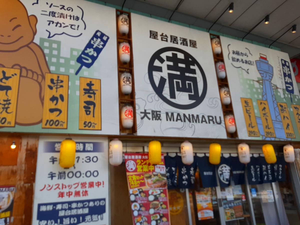 クックドア 満マル 岩国店