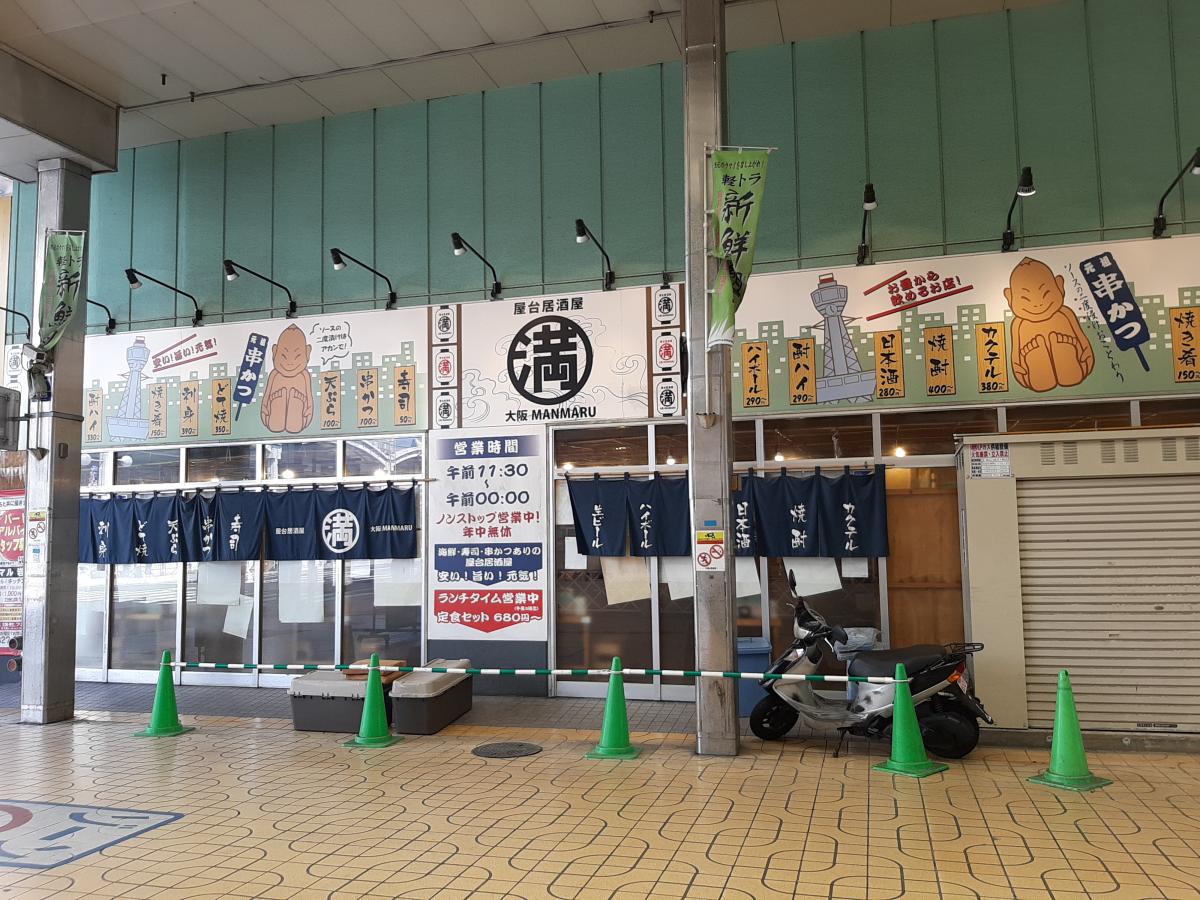 クックドア 満マル 岩国店
