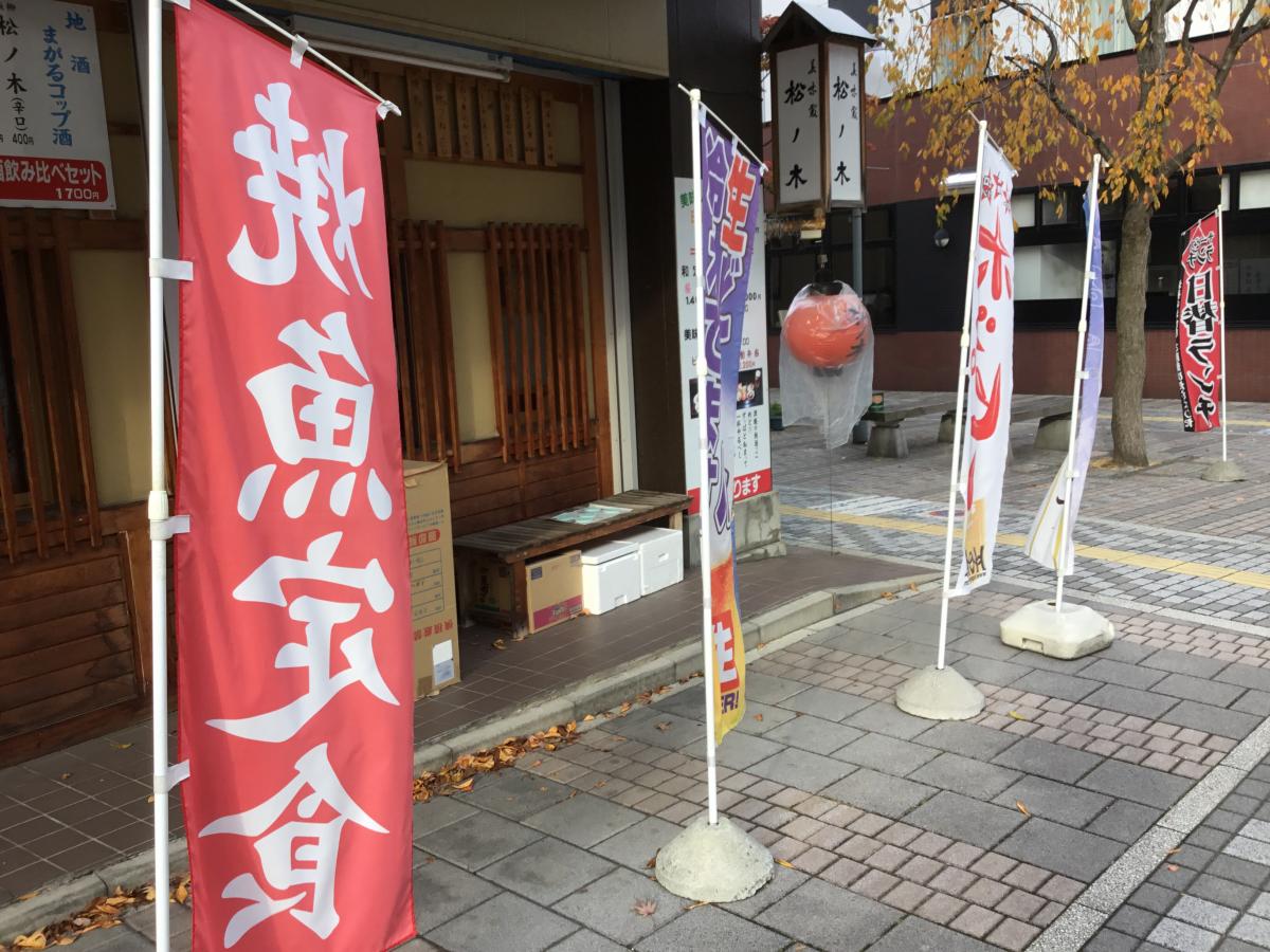 クックドア 松ノ木