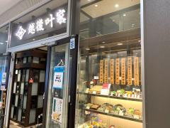 クックドア 越後叶屋 ららぽーと立川 立飛店 東京都立川市 周辺の生活施設情報