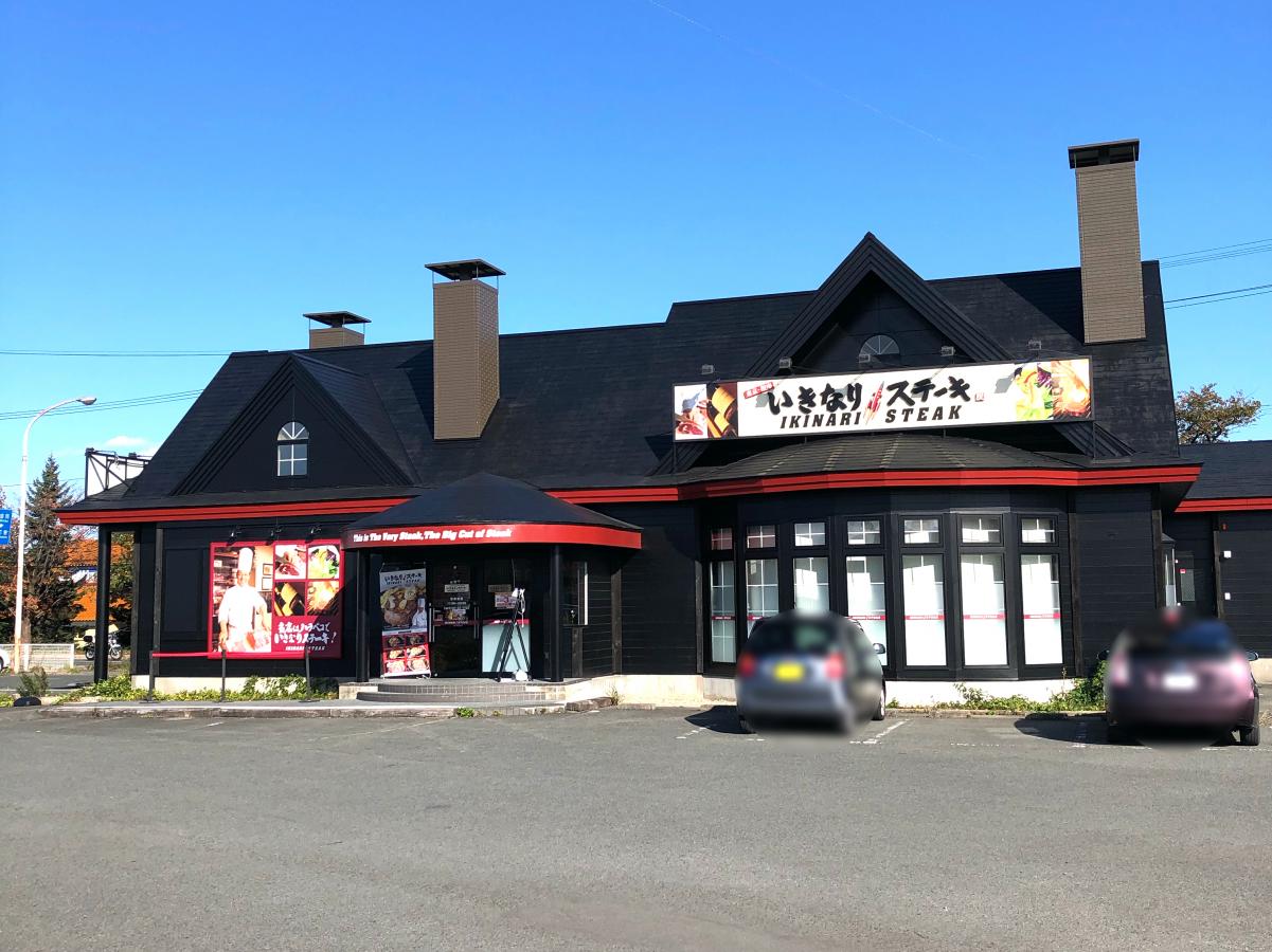 クックドア いきなりステーキ 岩手北上店 岩手県