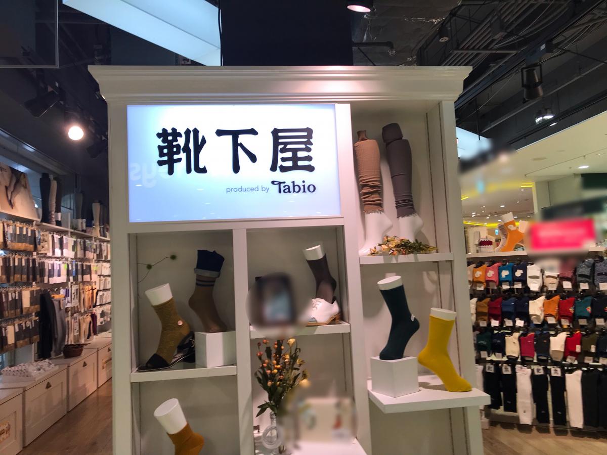 マーケットピア 靴下屋赤羽アピレ店 東京都北区赤羽西