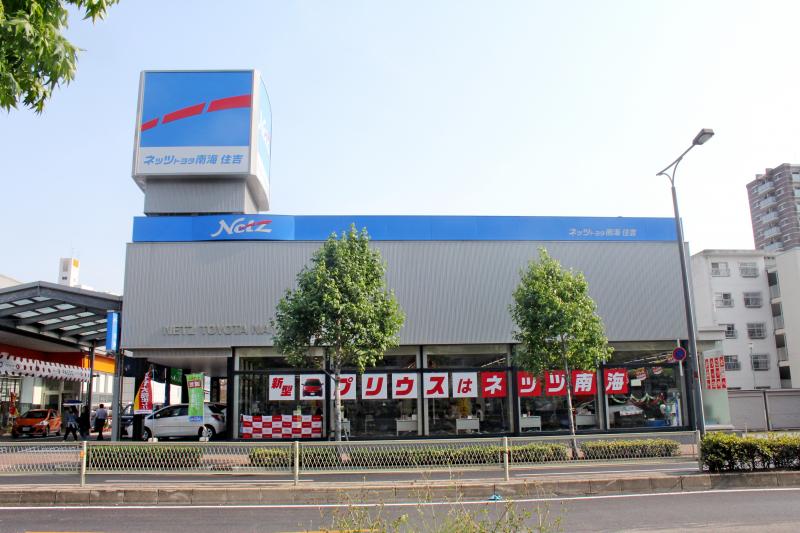 マーケットピア】ネッツトヨタ南海住吉店（大阪市住吉区南住吉）