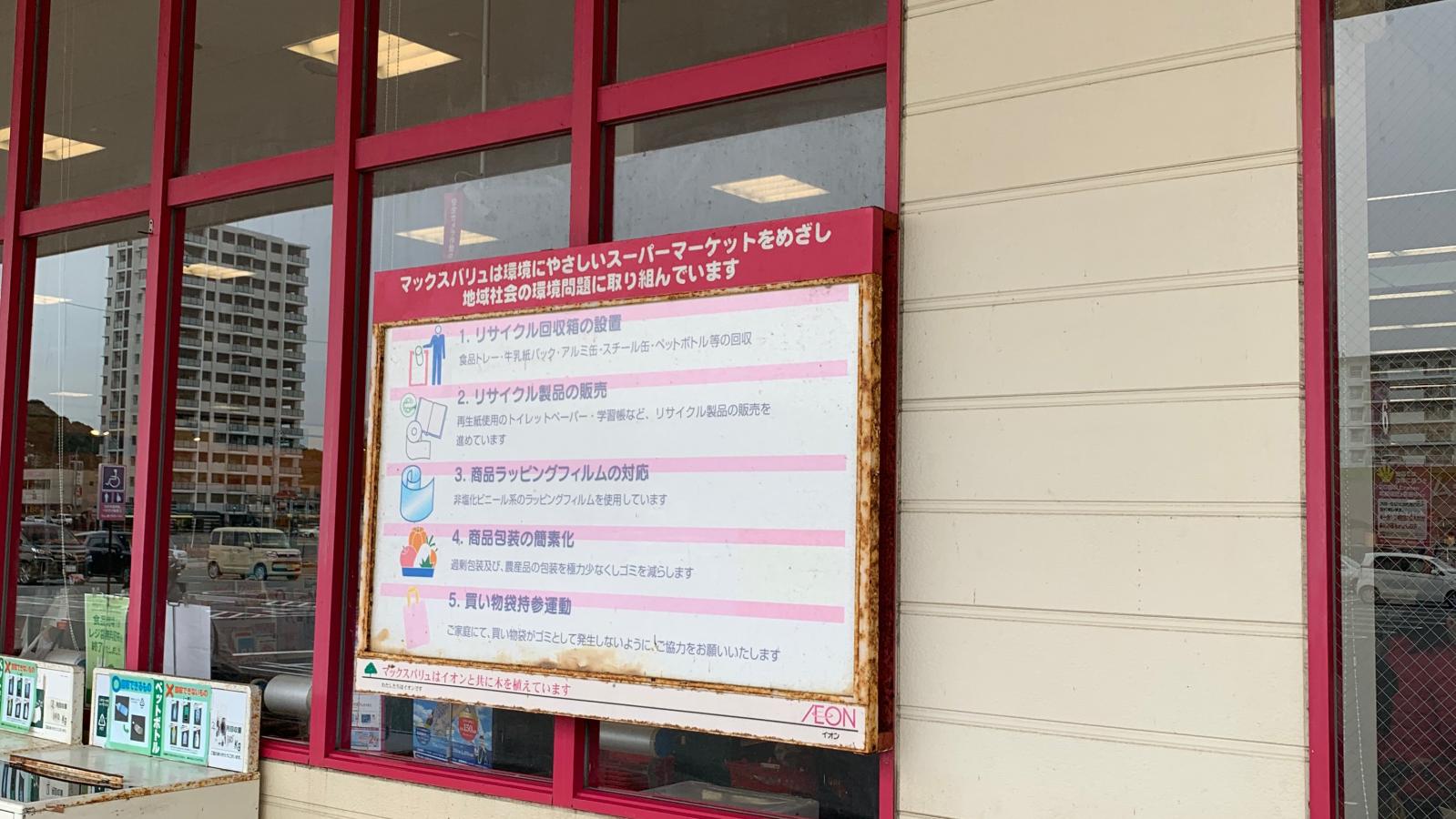 マーケットピア マックスバリュ 長府店 下関市長府外浦町