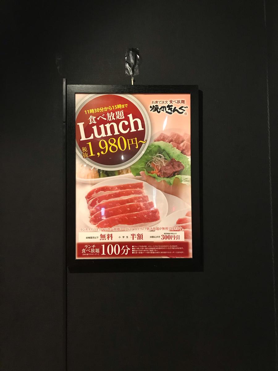クックドア 焼肉きんぐ 都城店 宮崎県