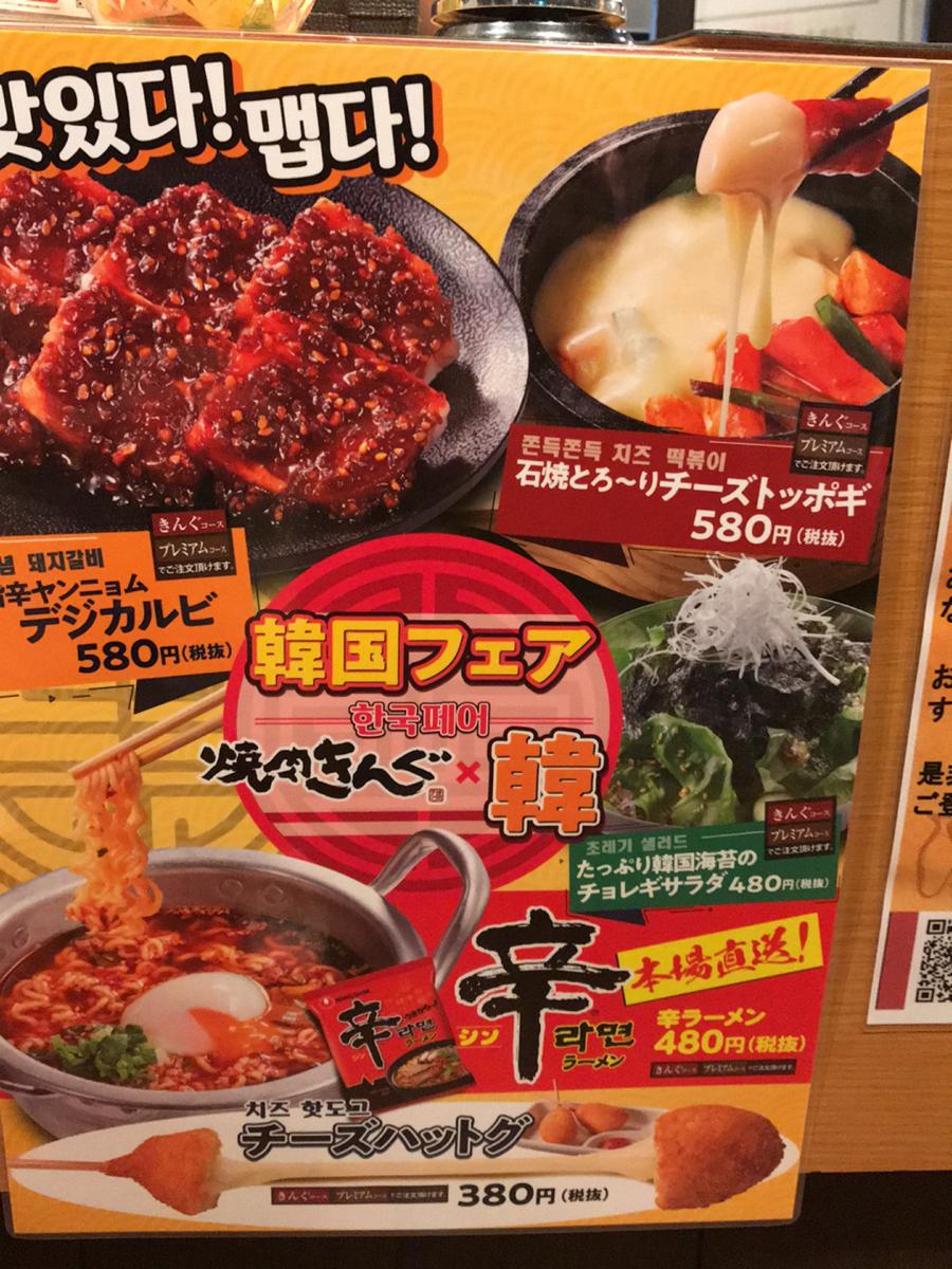 クックドア 焼肉きんぐ 都城店 宮崎県