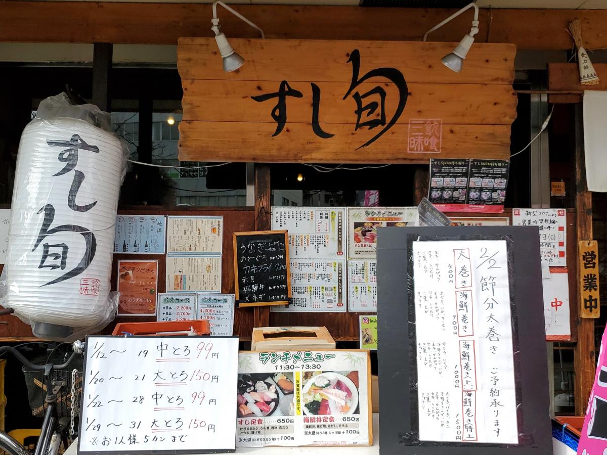 クックドア すし旬 車道本店 愛知県