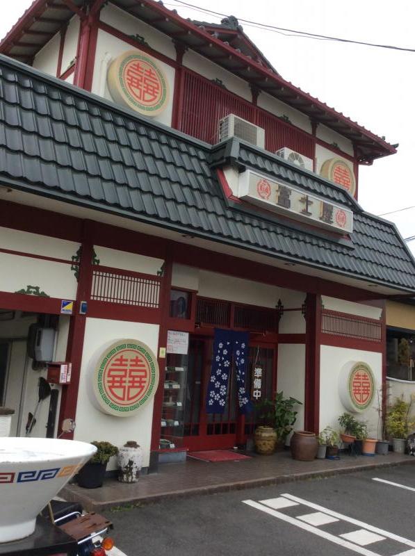 クックドア 中華料理 富士屋