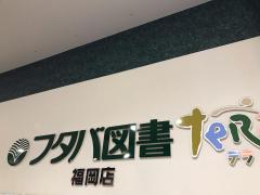 マーケットピア 全国のフタバ図書一覧 ホームメイト マーケットピア 全国のフタバ図書一覧 ホームメイト