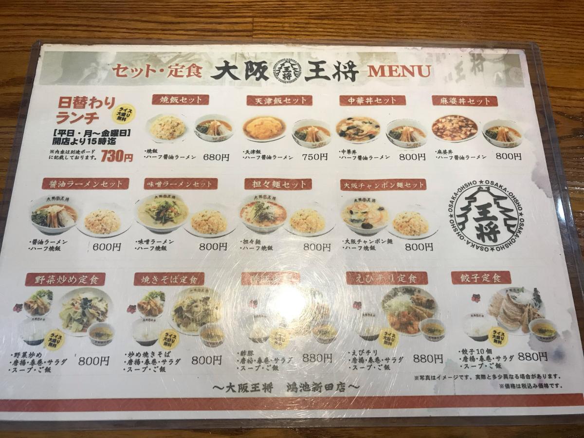 クックドア 大阪王将 鴻池新田店 大阪府