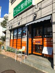 接骨ネット 反町中央整骨院 jアスリートケア 横浜市神奈川区 の周辺施設写真一覧 1ページ