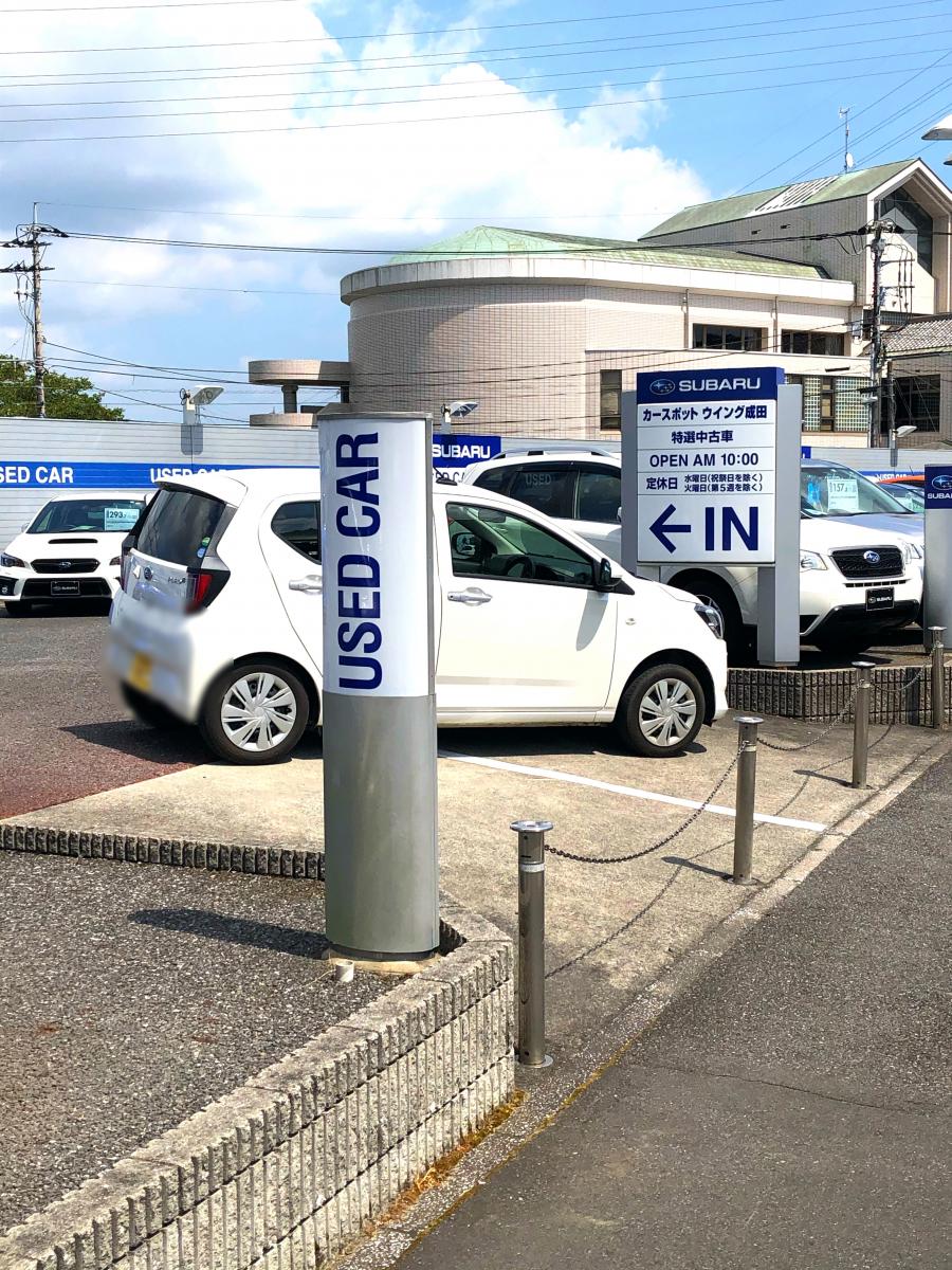 マーケットピア 千葉スバル自動車カースポットウィング成田 成田市ウイング土屋