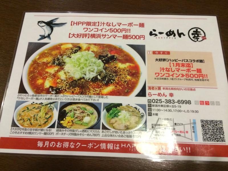 クックドア らーめん幸 新潟市東区 の投稿写真一覧