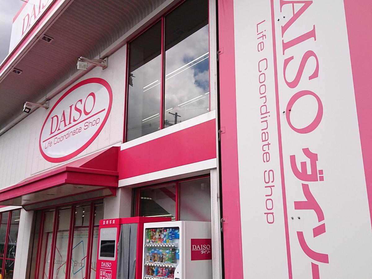 マーケットピア ザ ダイソー 奈良橿原店 橿原市新賀町