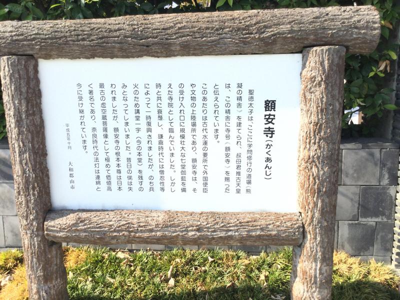 旅探 たびたん 額安寺