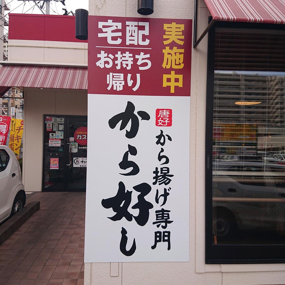 クックドア 口コミ ガスト 仙台榴岡店