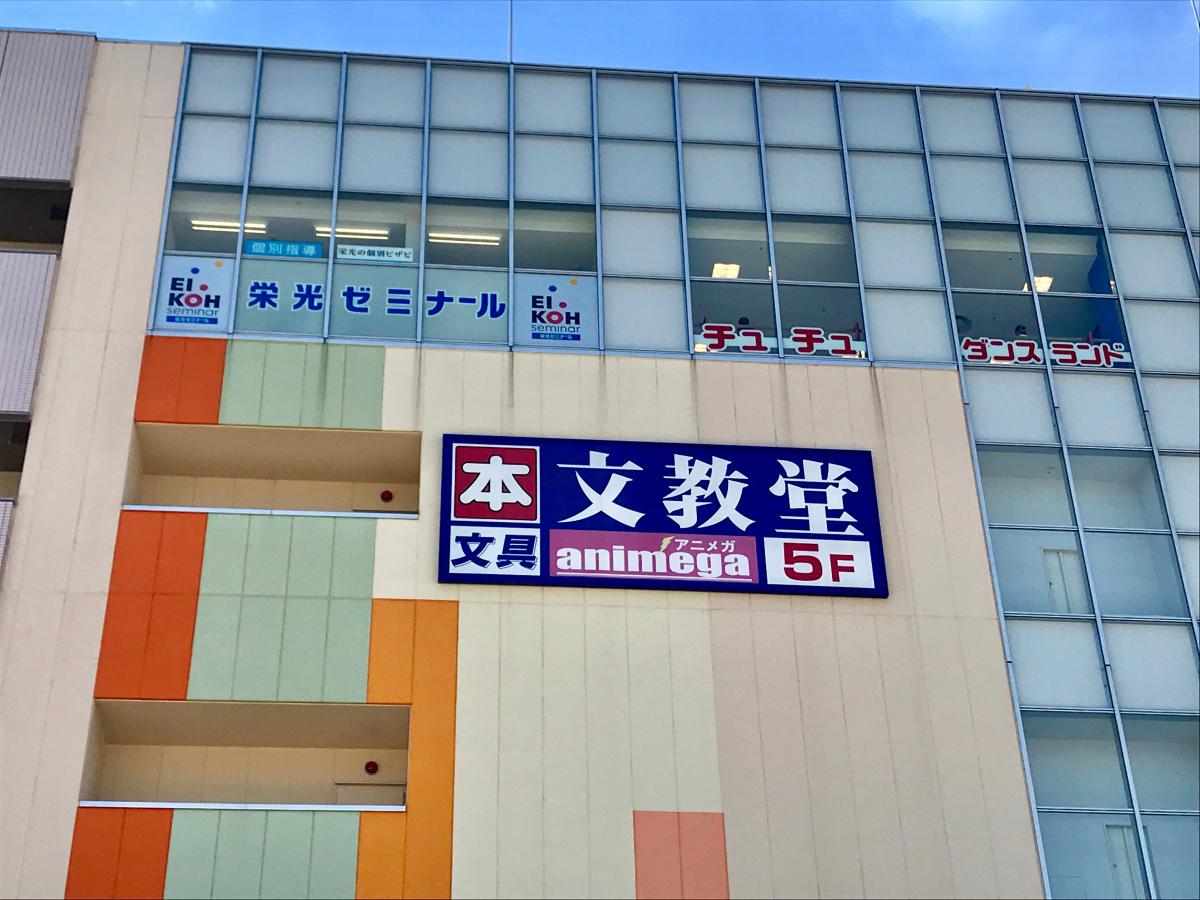 スタディピア 東京個別指導学院 南大沢教室 八王子市 周辺施設 口コミ 写真 動画