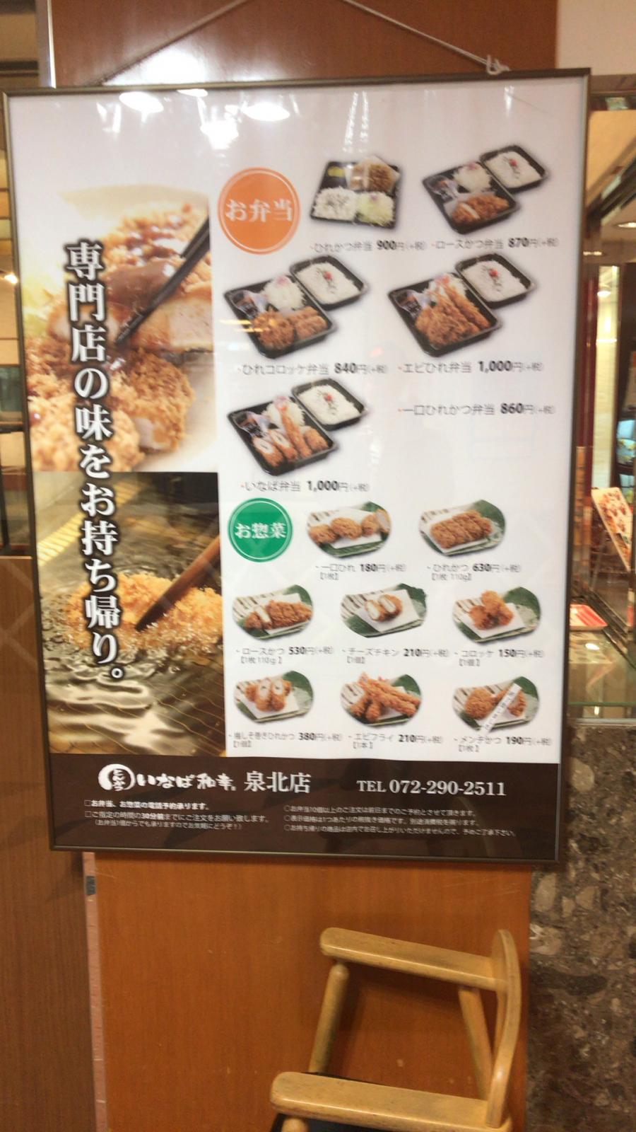 クックドア とんかついなば和幸泉北店 堺市南区 の投稿写真一覧