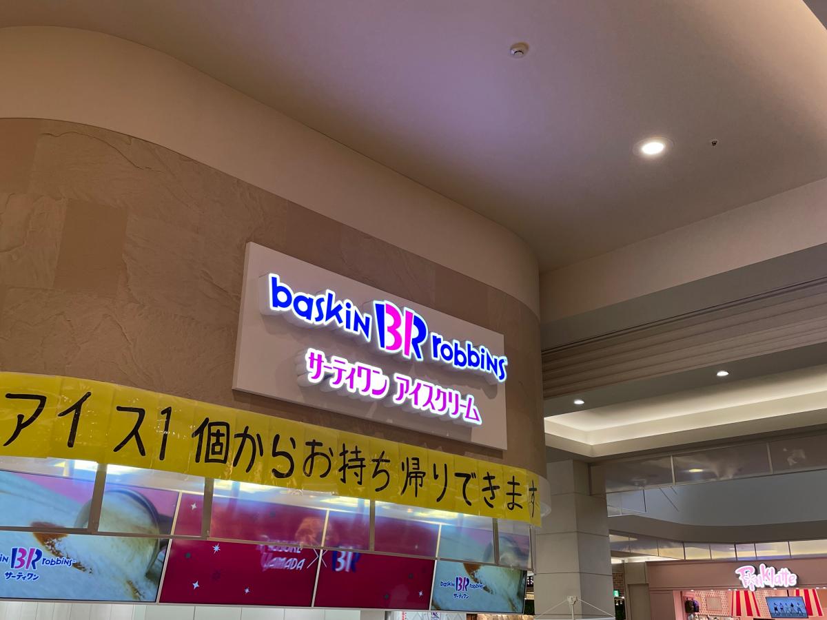 クックドア 口コミ サーティワンアイスクリーム イオンモール各務原店