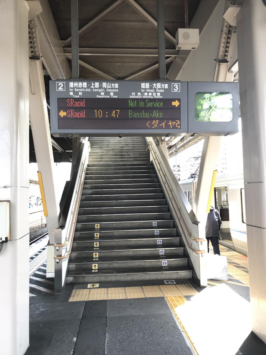 ユキサキナビ ｊｒ山陽本線 網干駅 網干駅 姫路市 のお気に入りコメント 口コミ