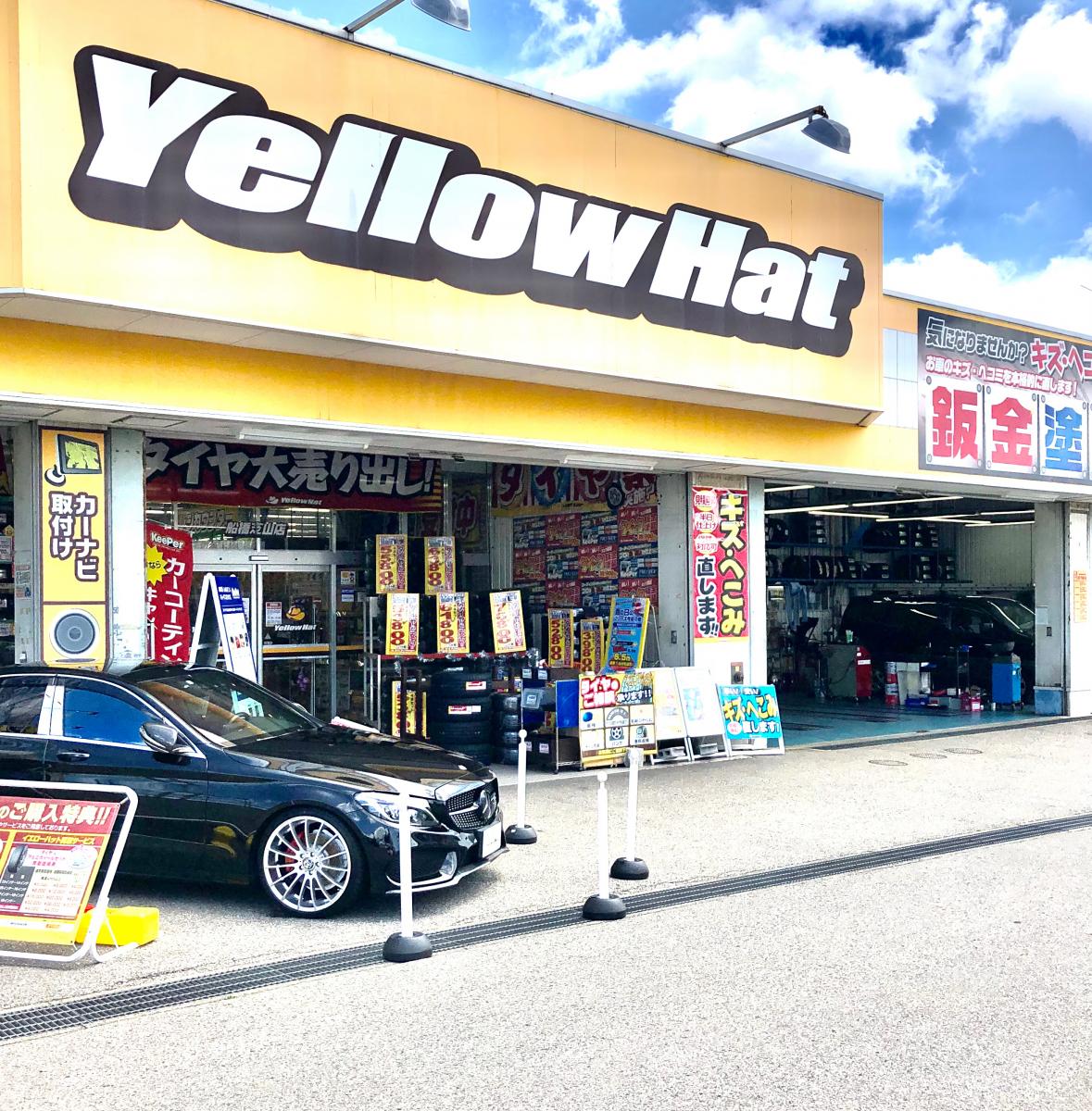 マーケットピア イエローハット 船橋芝山店 船橋市芝山