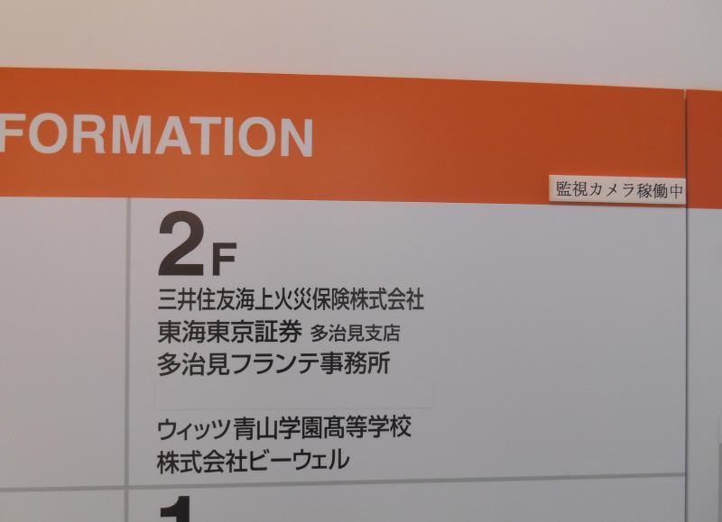 保険の玉手箱 三井住友海上火災保険株式会社 岐阜支店東濃支社