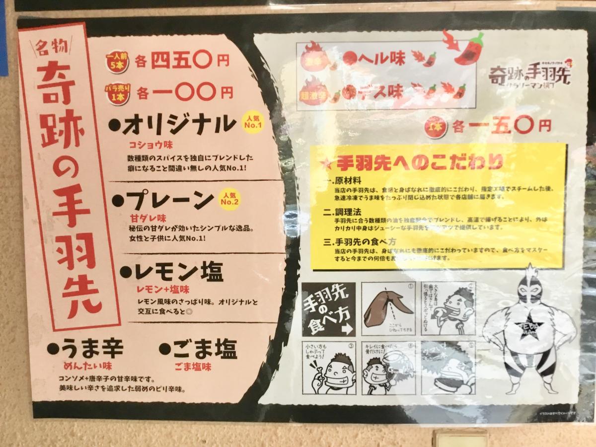 クックドア 奇跡の手羽先 地蔵角店 鹿児島県