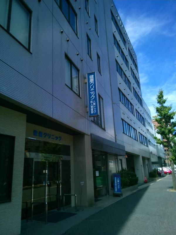 ドクターマップ 健康診断 広島県環境保健協会 健康クリニック 広島市中区 のお気に入りコメント 口コミ
