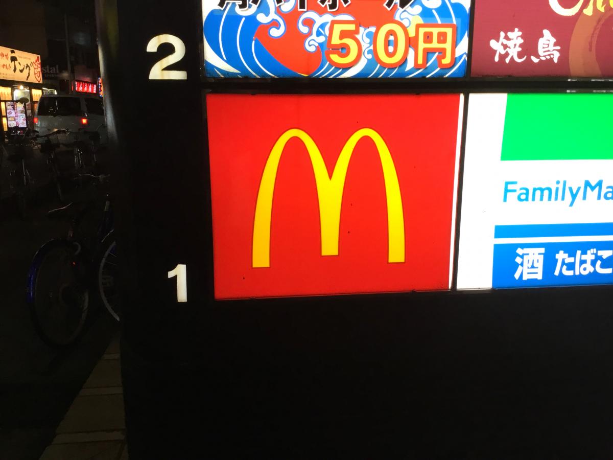クックドア マクドナルド 獨協大学前駅店 埼玉県草加市 投稿ユーザー写真集