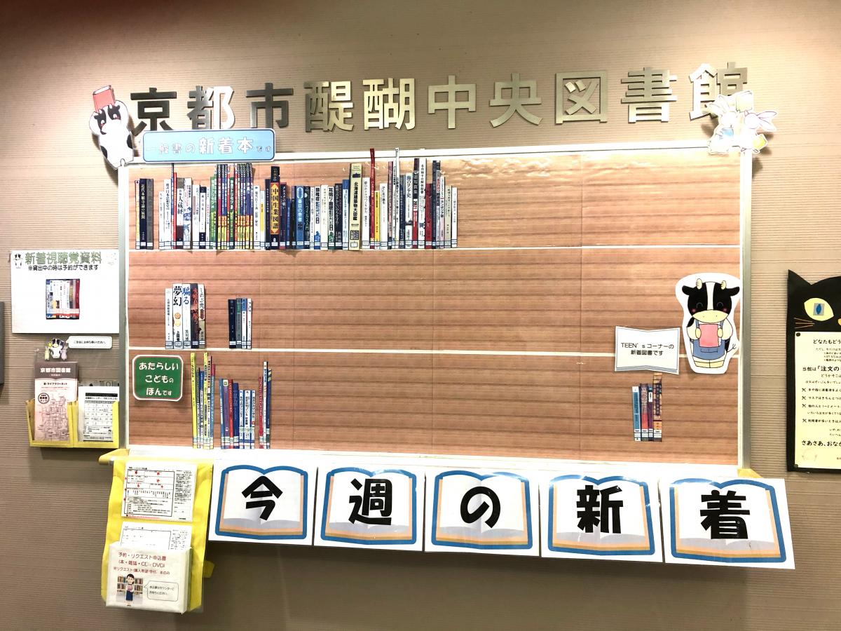 パブリネット 京都市醍醐中央図書館 京都市伏見区醍醐高畑町