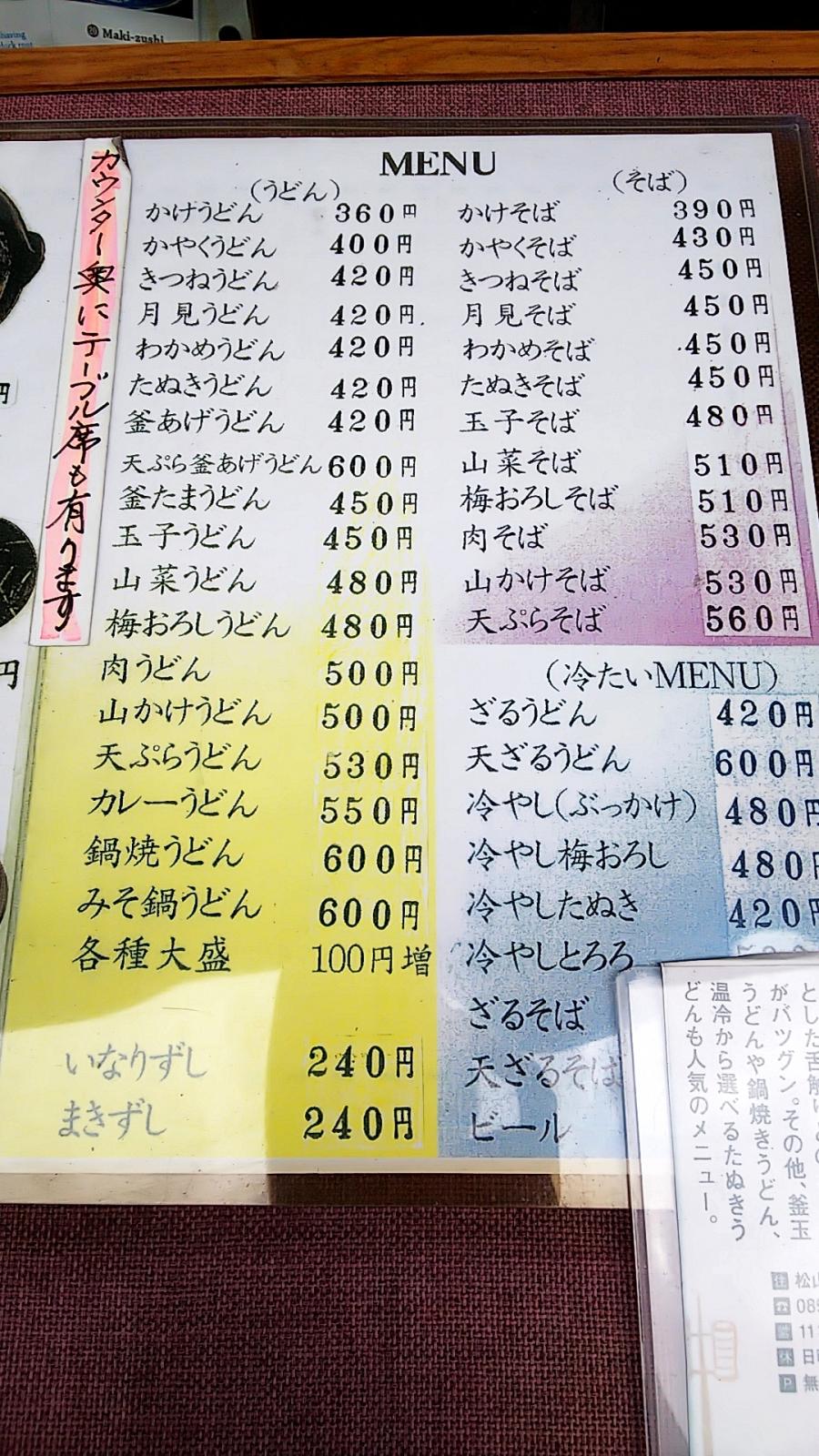 クックドア 車井戸 愛媛県