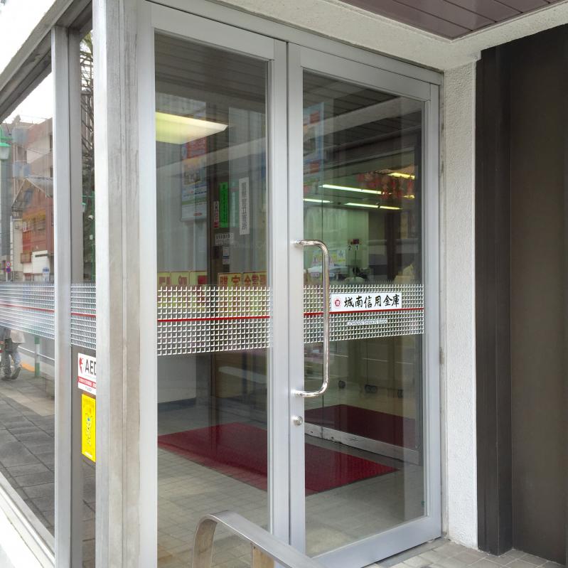 【ホームメイト】城南信用金庫玉川支店：写真