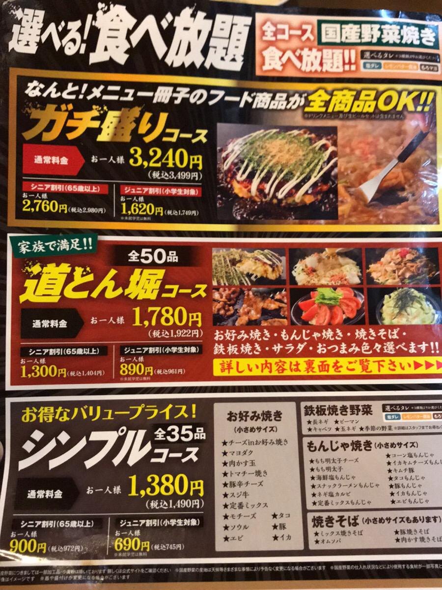 クックドア 道とん堀 和光店 埼玉県