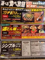 クックドア 和光市のお好み焼き ホームメイト