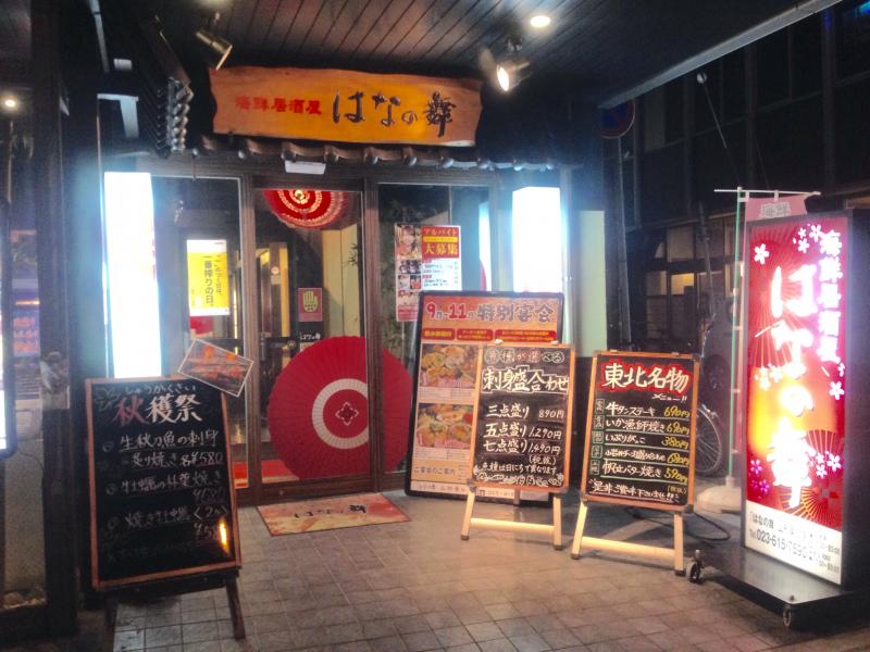 クックドア はなの舞 山形東口店 山形県