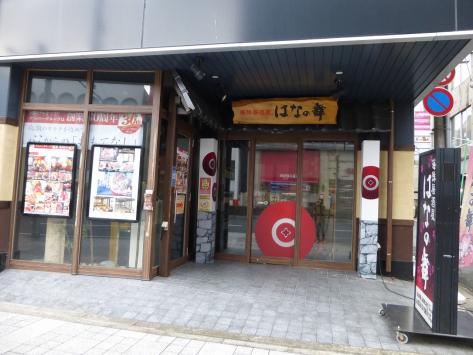 クックドア はなの舞 山形東口店 山形県